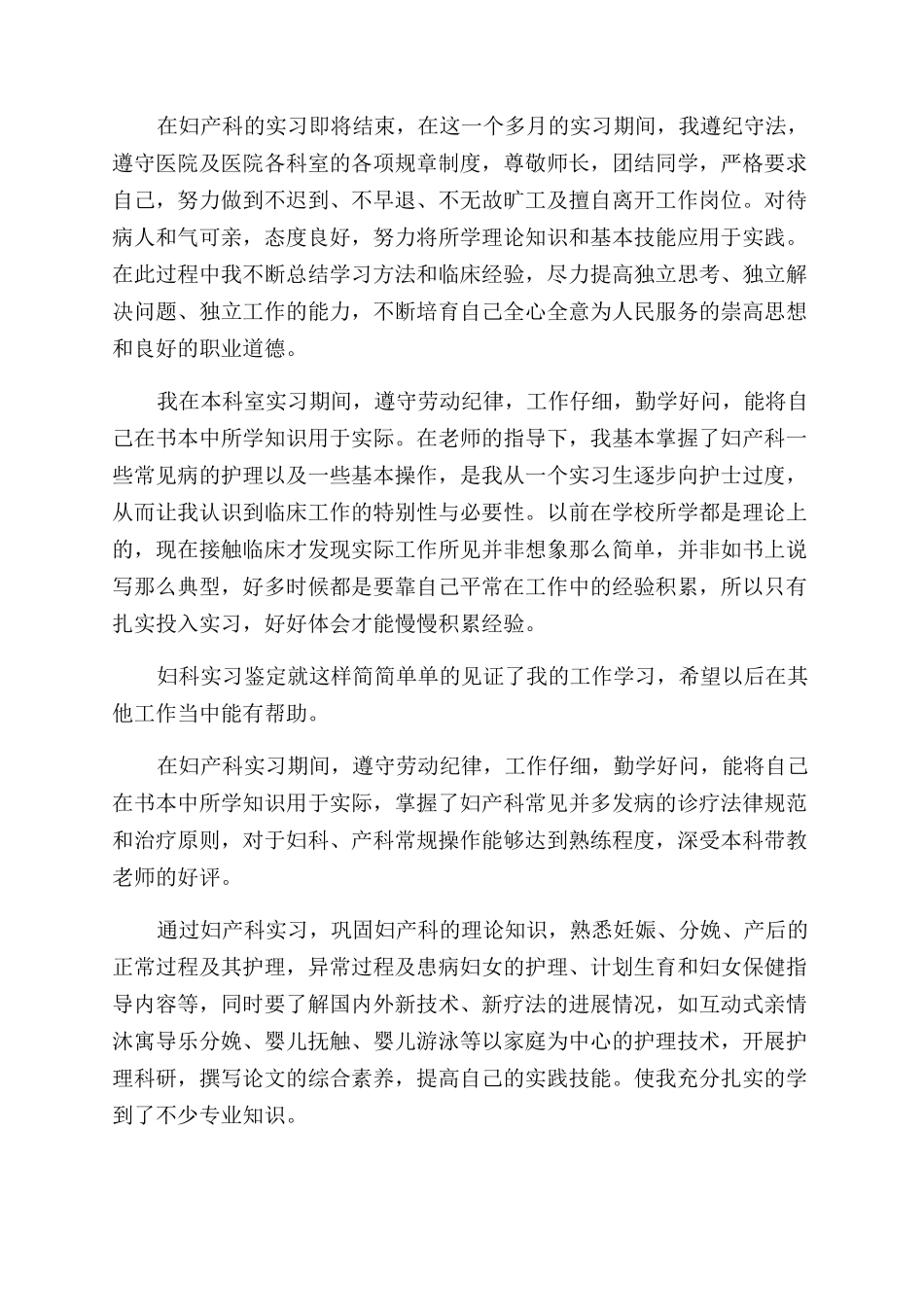 有关医生实习自我鉴定范文八篇_第2页