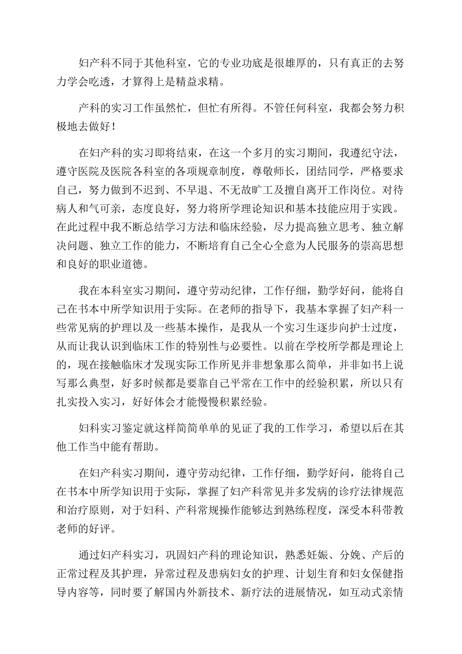 有关医生实习自我鉴定范文八篇_第3页