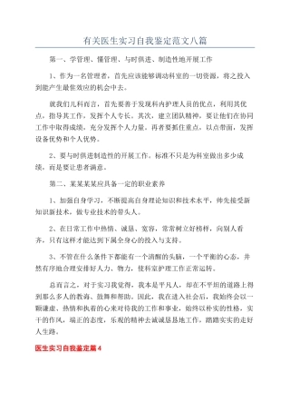 有关医生实习自我鉴定范文八篇