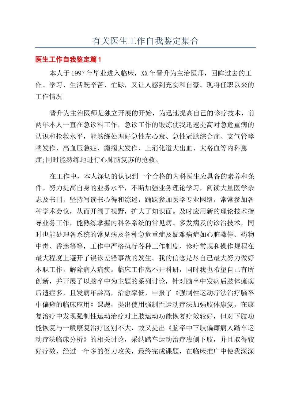 有关医生工作自我鉴定集合_第1页