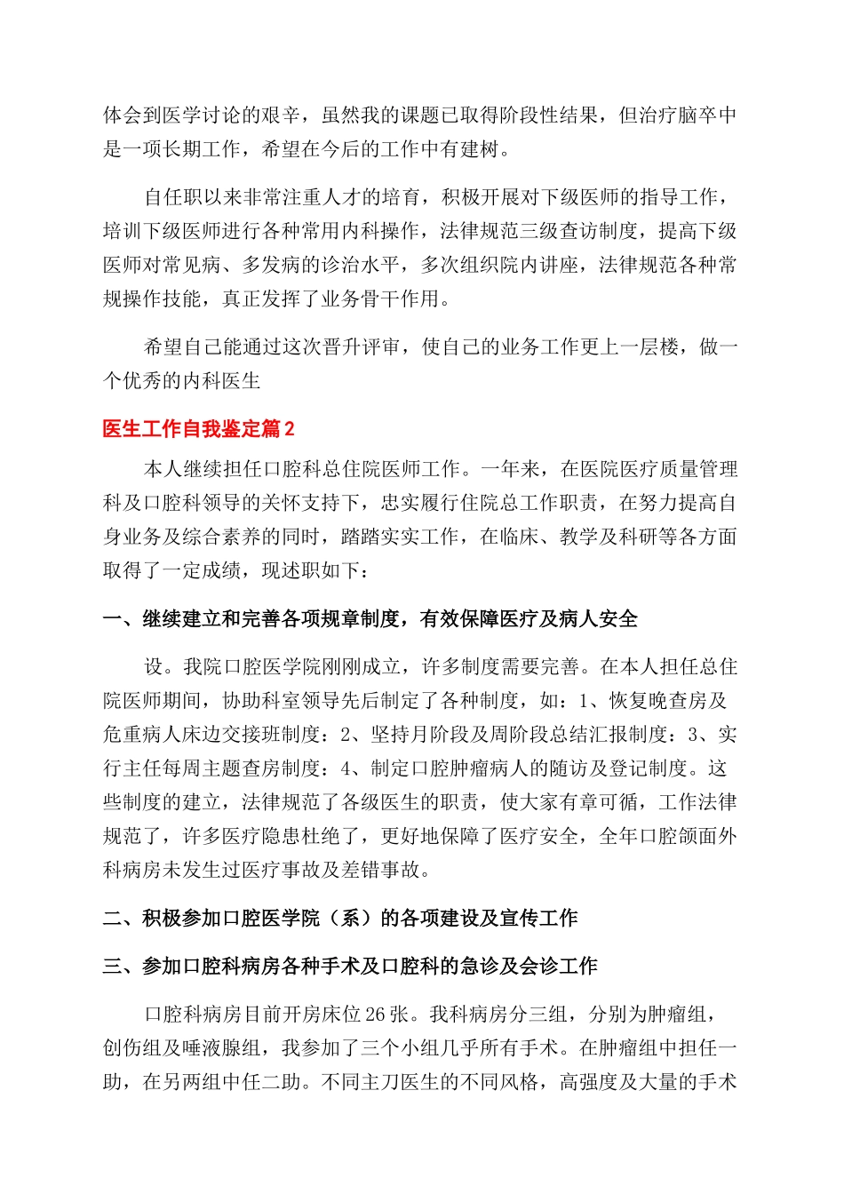 有关医生工作自我鉴定集合_第2页