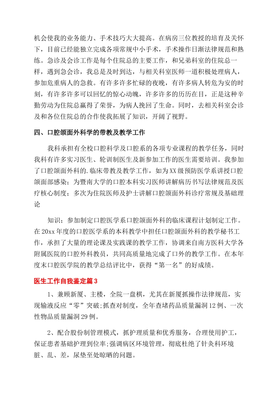 有关医生工作自我鉴定集合_第3页