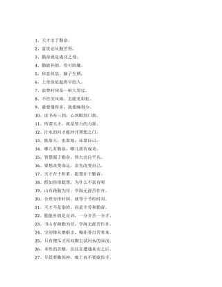 有关勤奋的人生格言