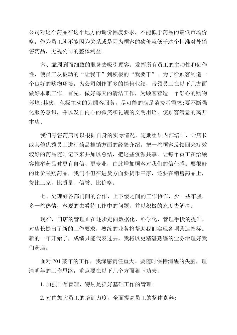 有关医药代表述职报告范文_第2页
