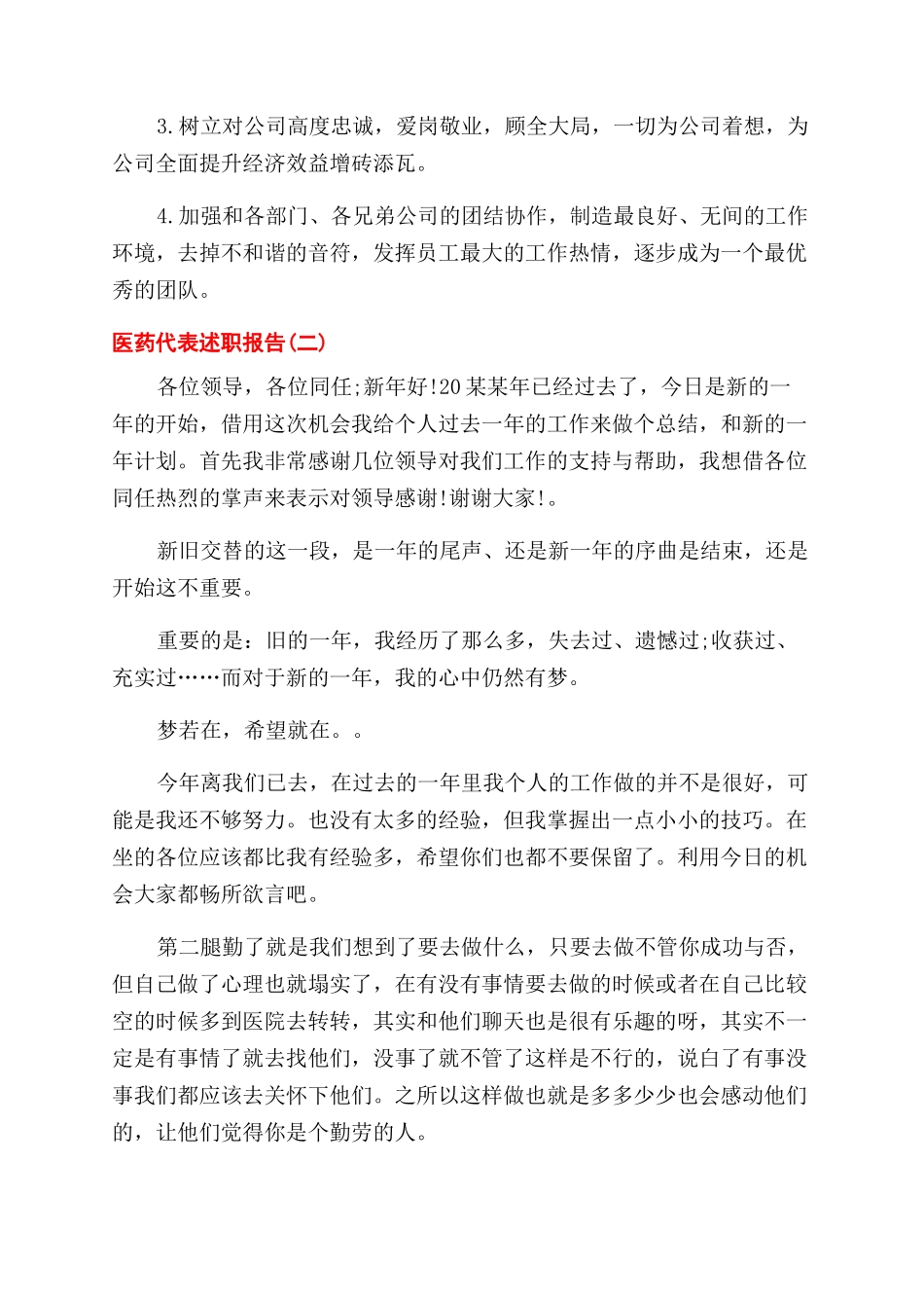 有关医药代表述职报告范文_第3页