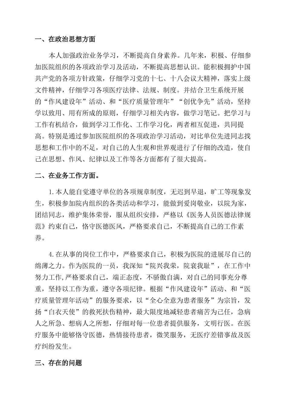 有关医生工作自我鉴定范文七篇_第2页