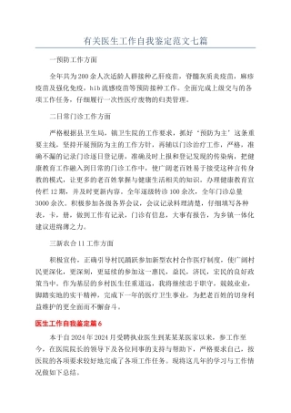 有关医生工作自我鉴定范文七篇