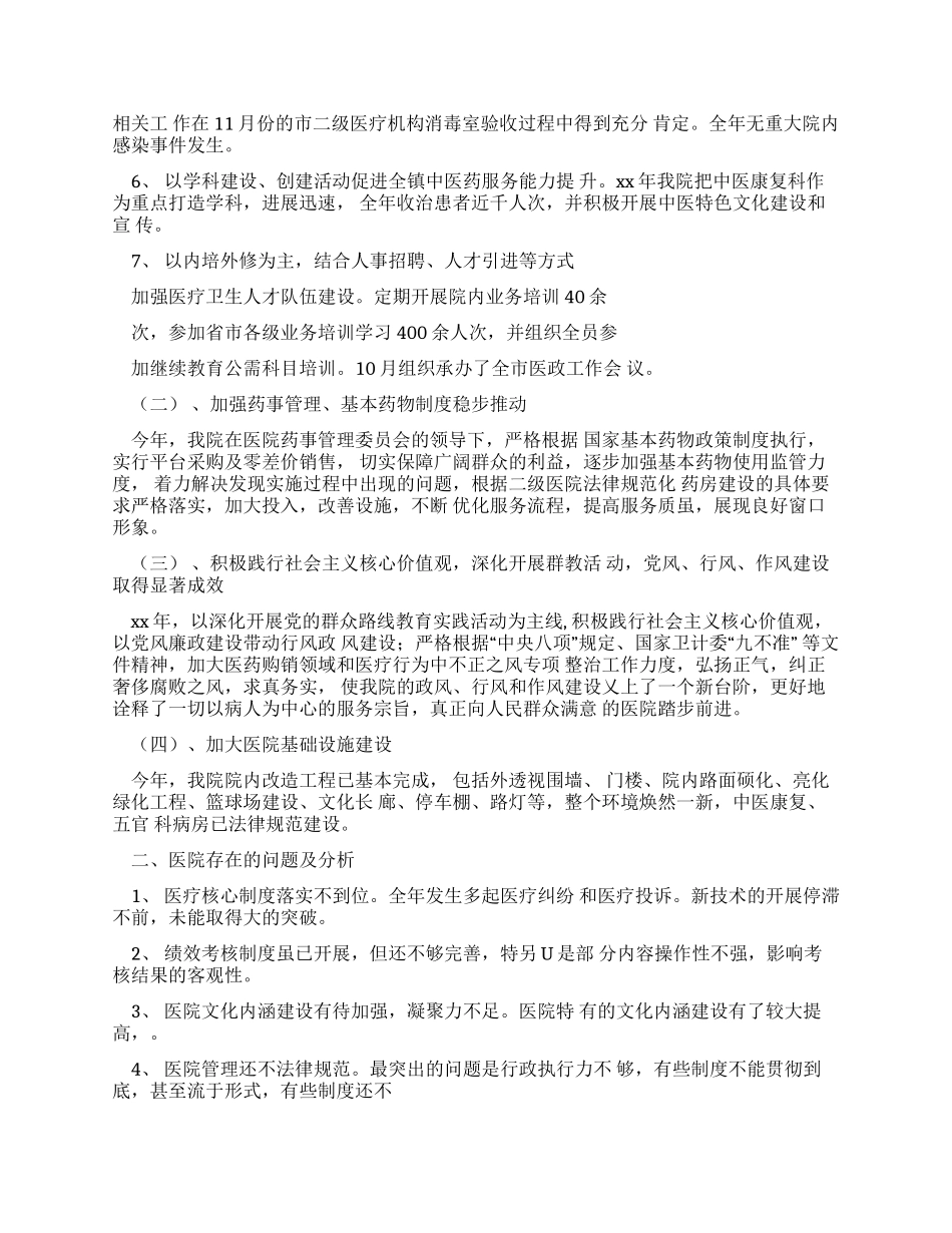 有关医院工作报告_第2页