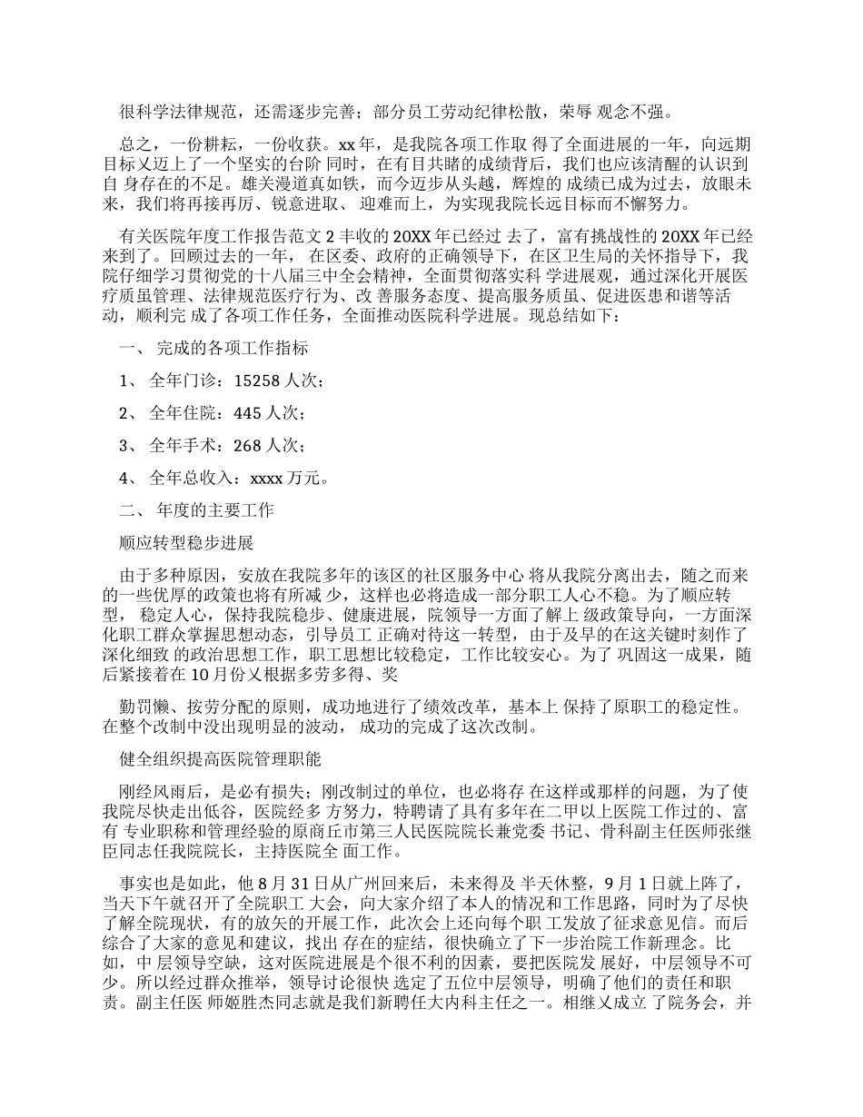 有关医院工作报告_第3页