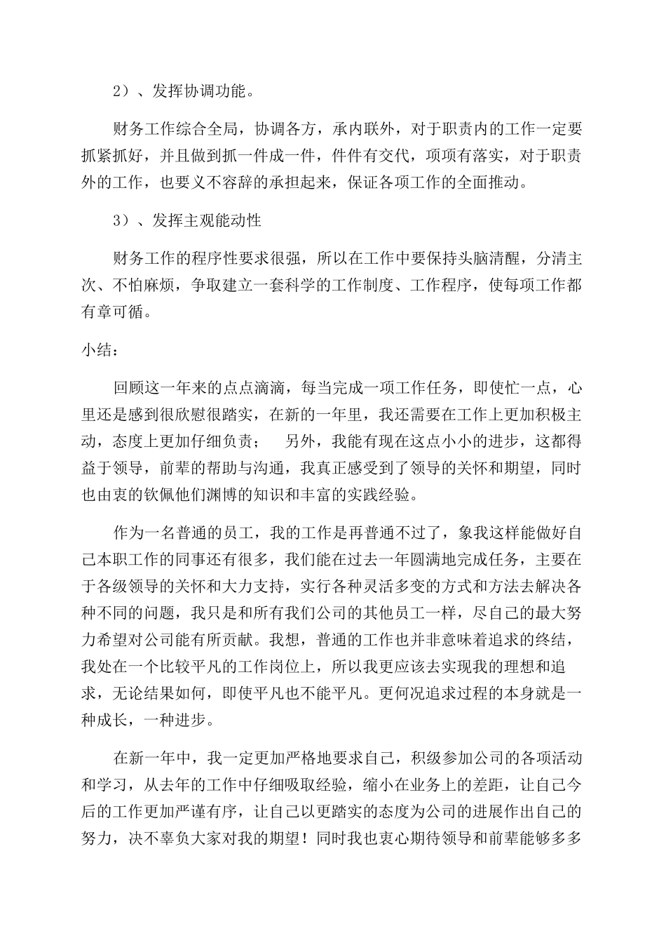 有关单位出纳工作年终总结范文_第3页