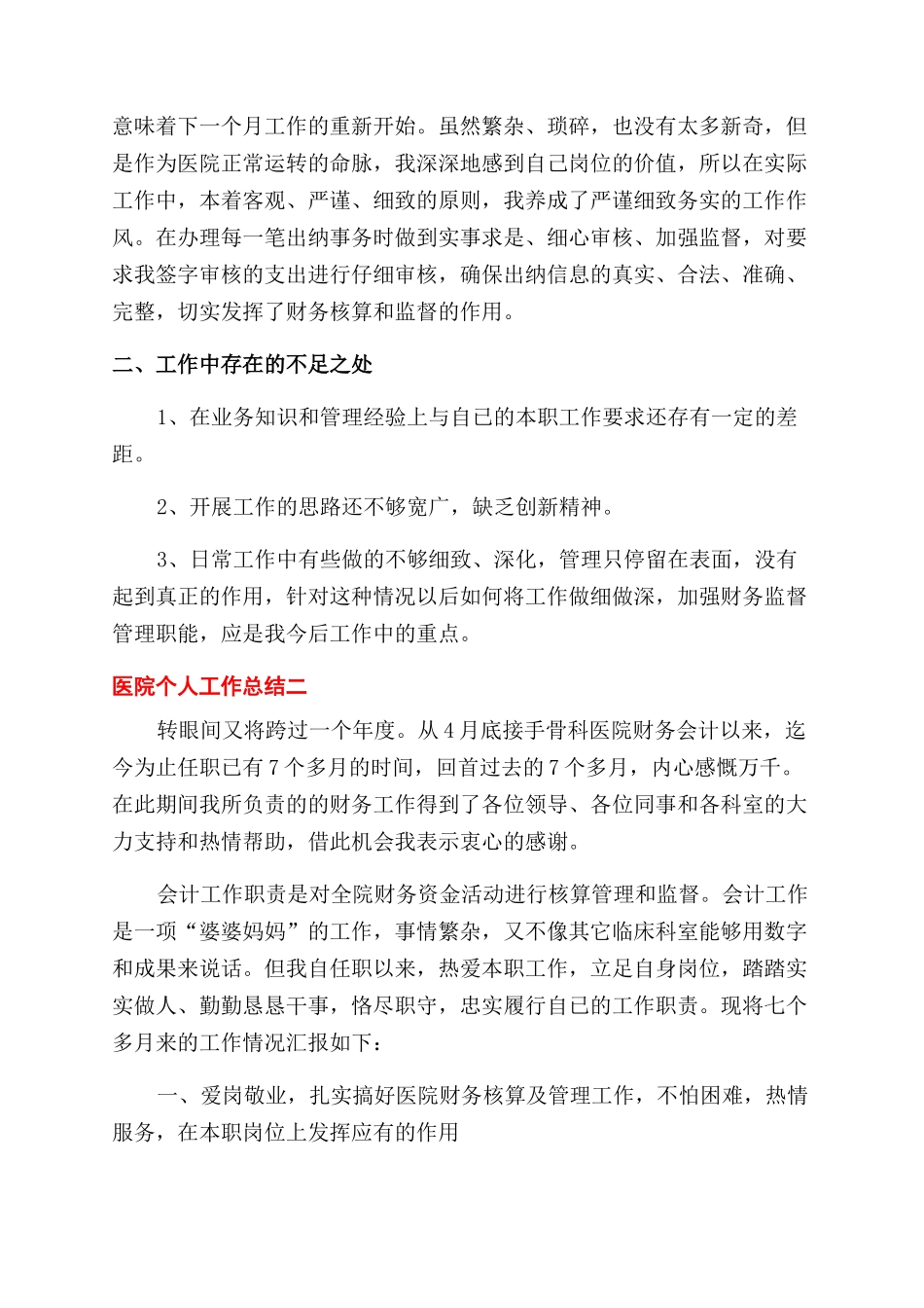 有关医院个人工作总结范文_第2页