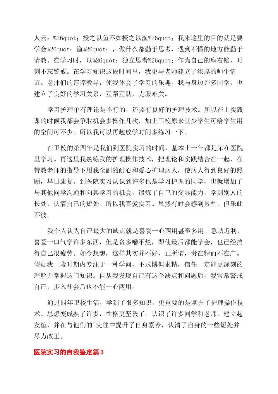 有关医院实习的自我鉴定范文4篇_第2页