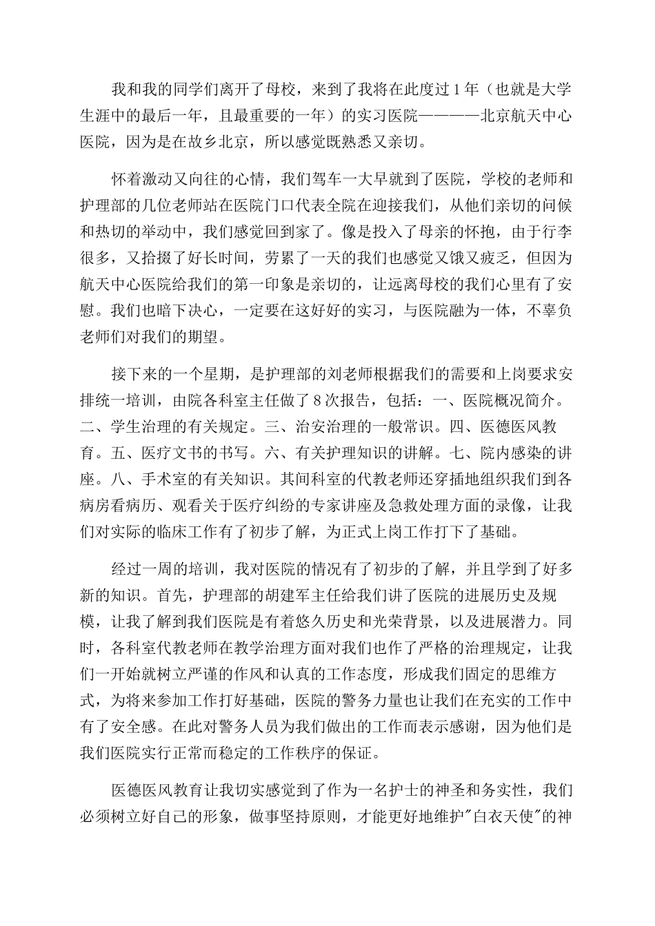 有关医院实习的自我鉴定范文4篇_第3页