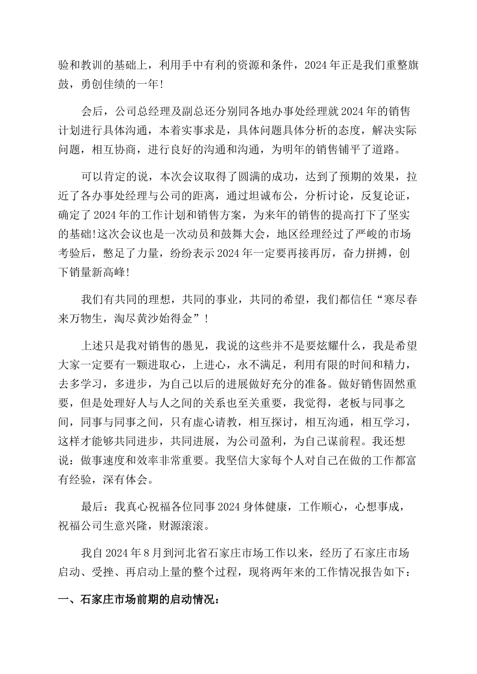 有关医药销售述职报告范文_第2页