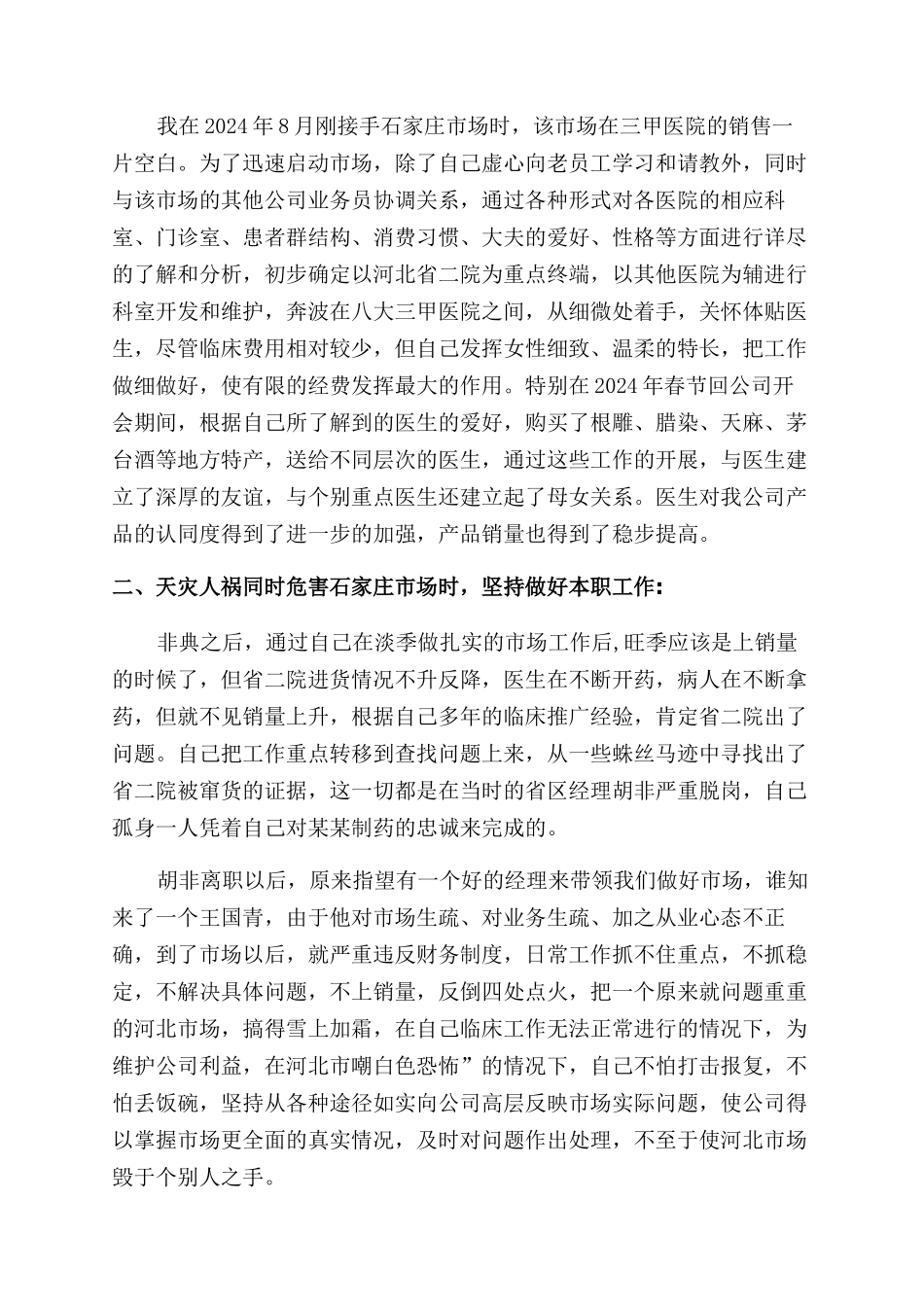 有关医药销售述职报告范文_第3页