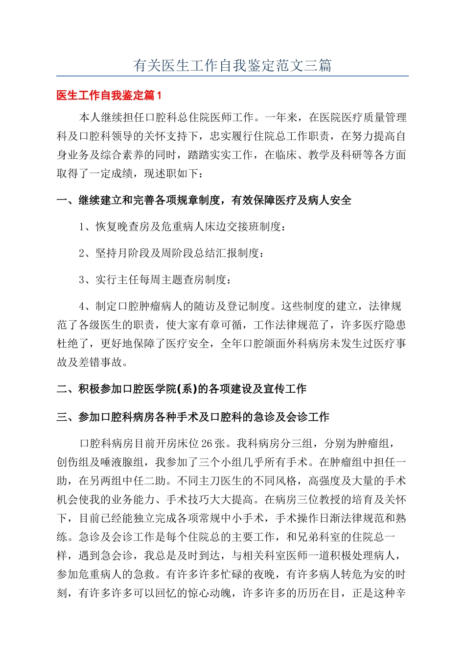 有关医生工作自我鉴定范文三篇_第1页