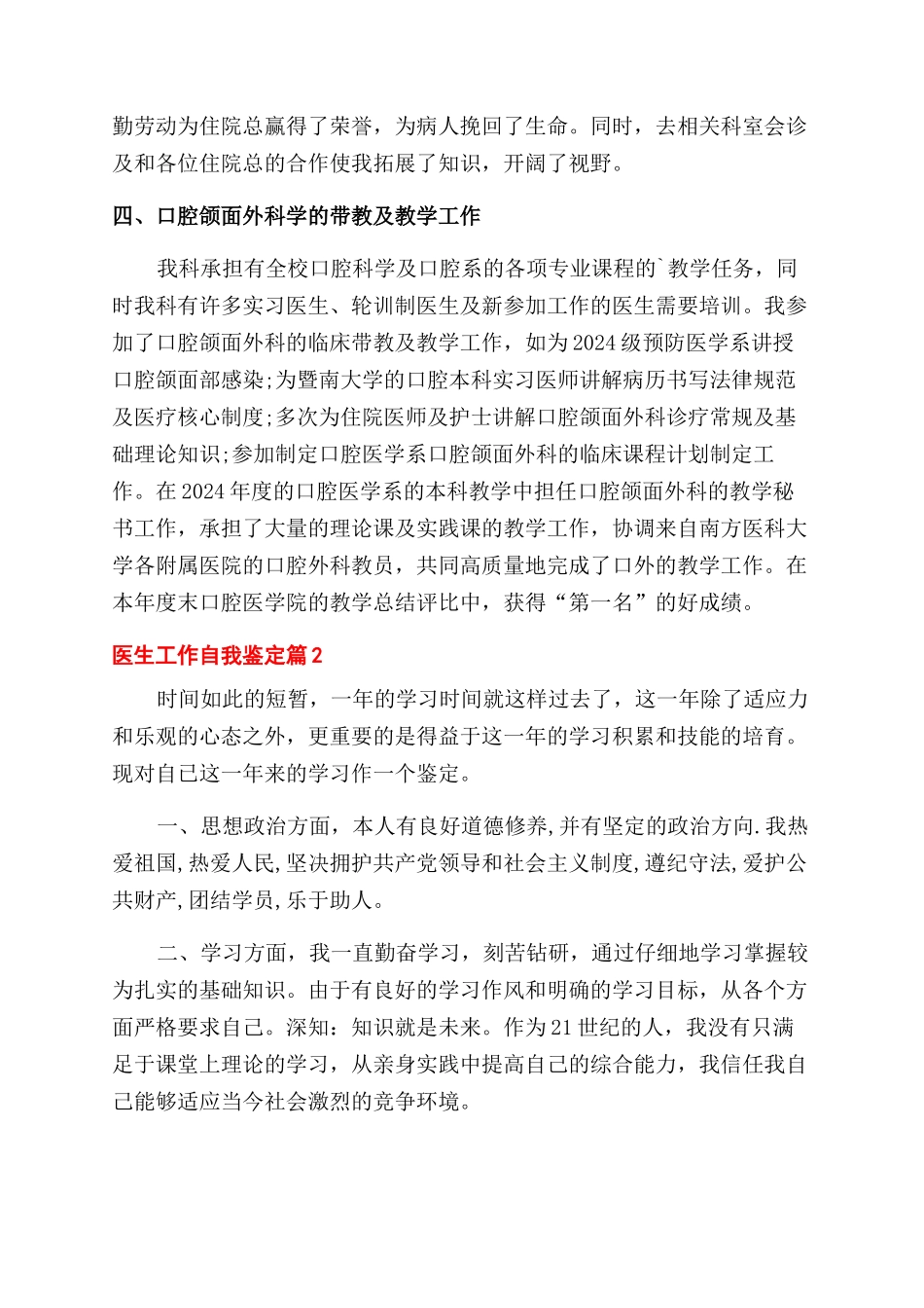 有关医生工作自我鉴定范文三篇_第2页