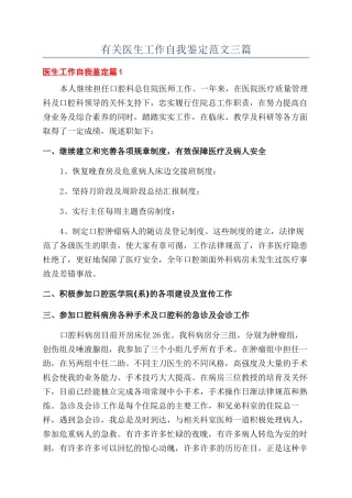 有关医生工作自我鉴定范文三篇