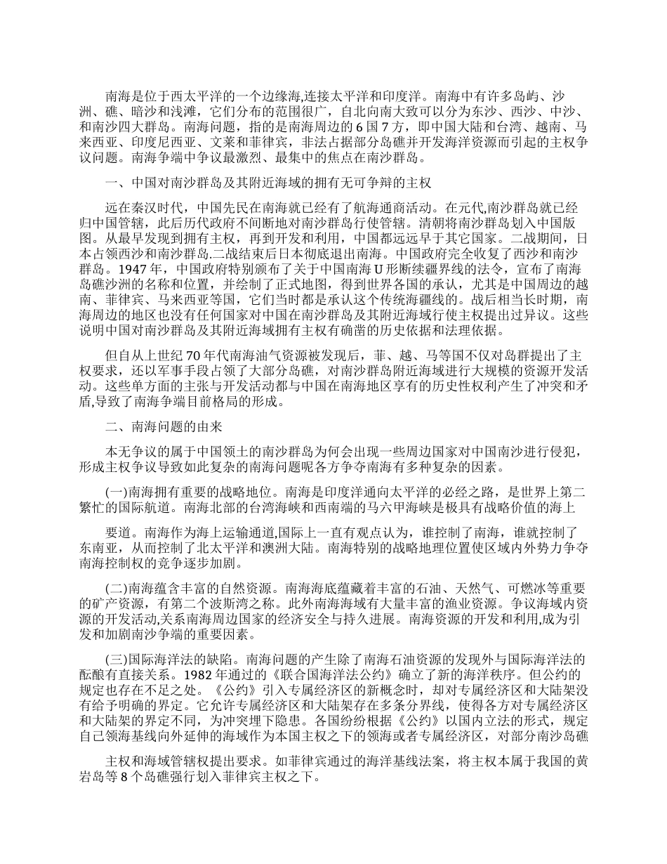 有关南海争端的国际法_第1页