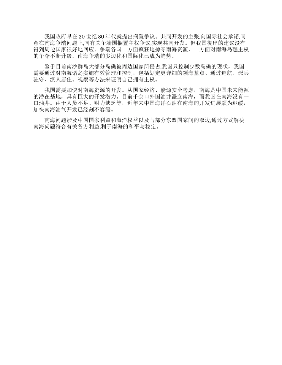 有关南海争端的国际法_第3页
