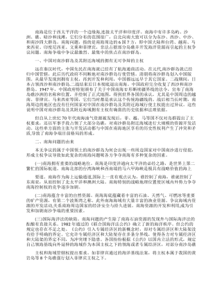 有关南海争端的国际法