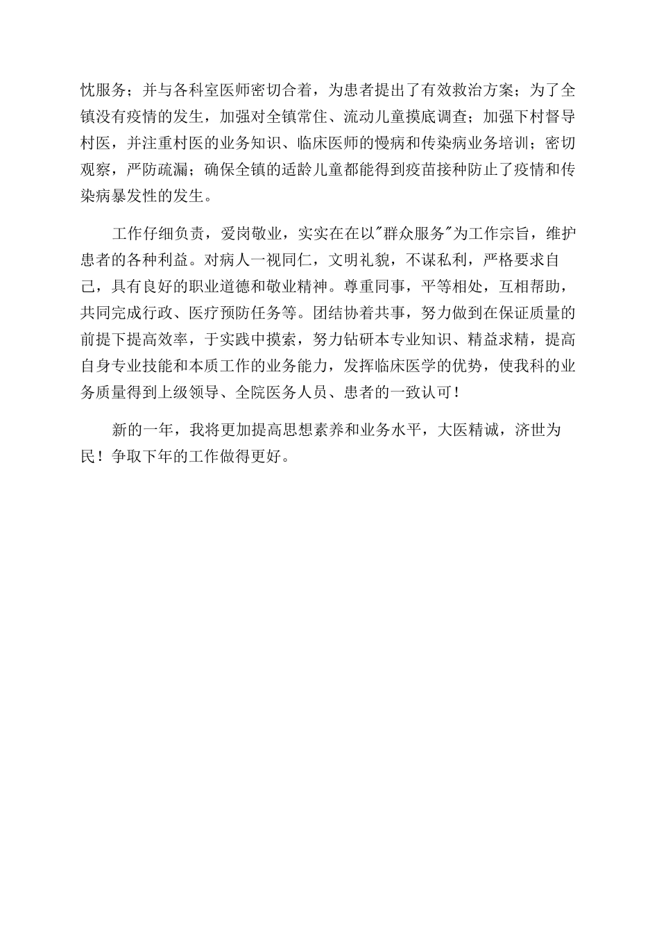 有关医生求职简历自我评价范文_第3页