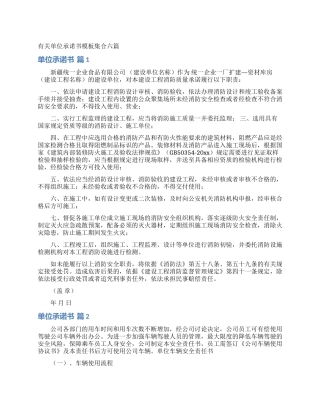 有关单位承诺书模板集合六篇