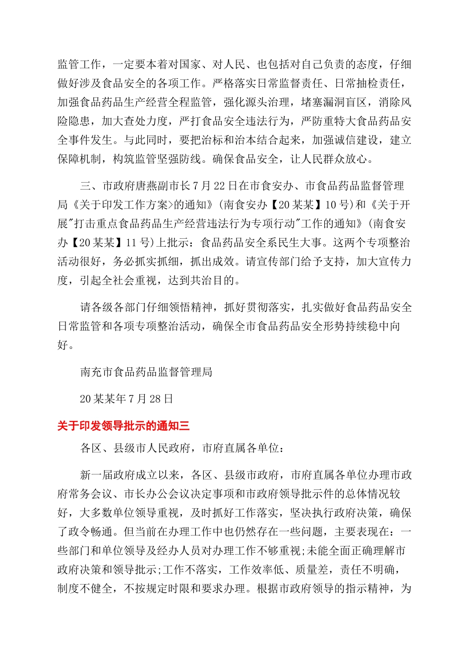 有关印发领导批示通知范文.docx_第2页