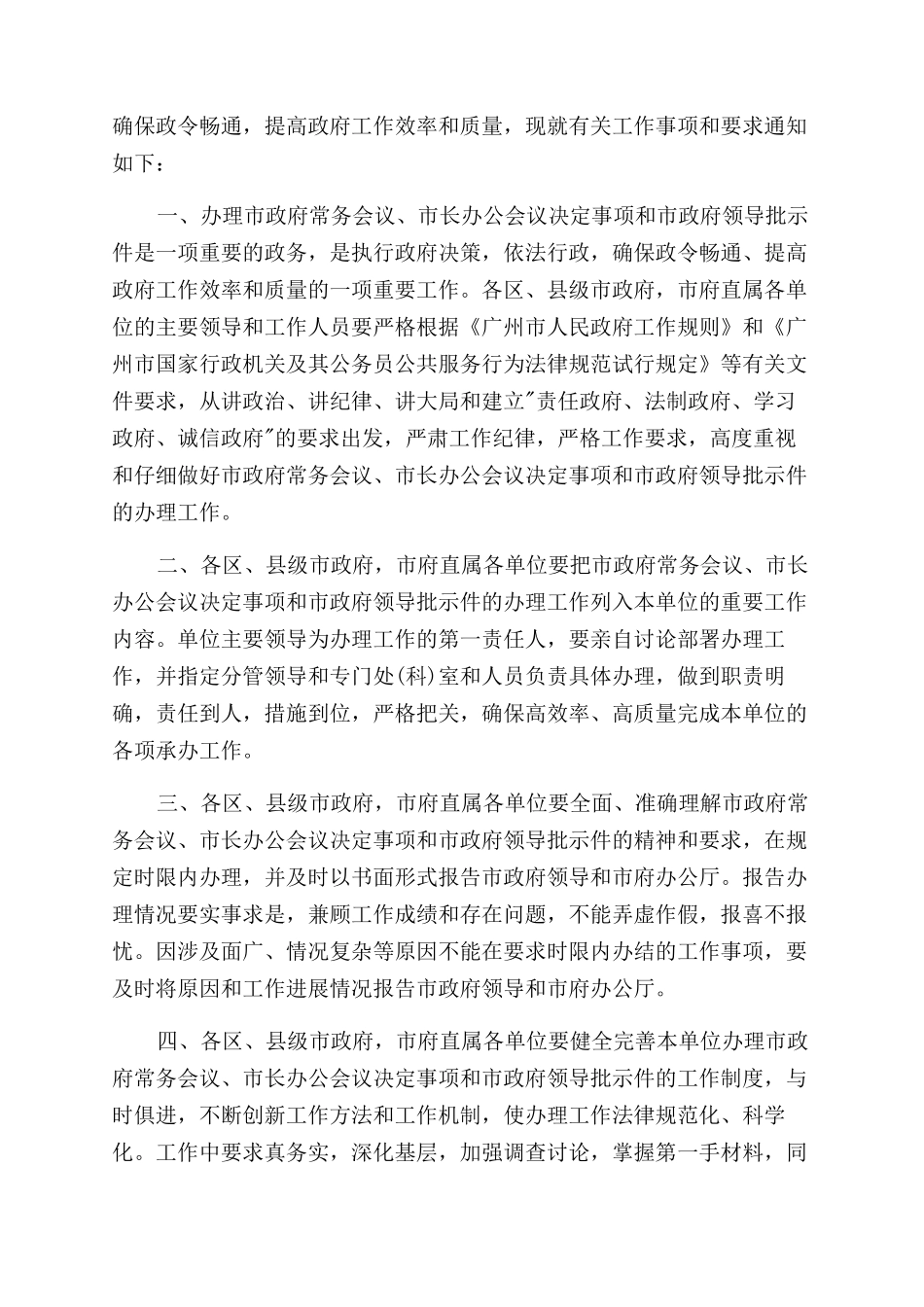 有关印发领导批示通知范文.docx_第3页