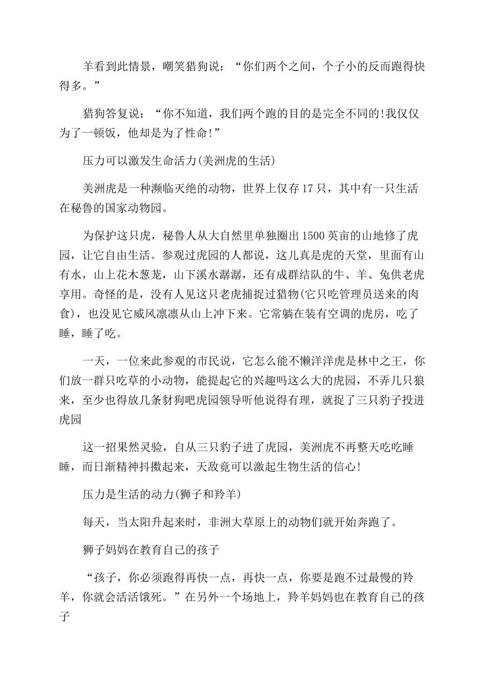 有关压力的议论文写作素材_第2页