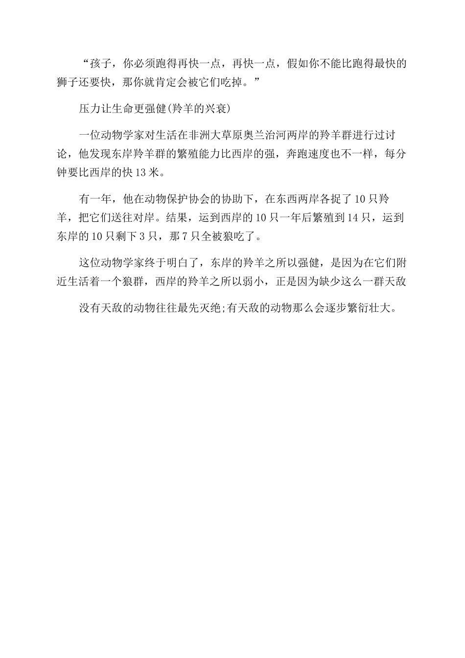 有关压力的议论文写作素材_第3页