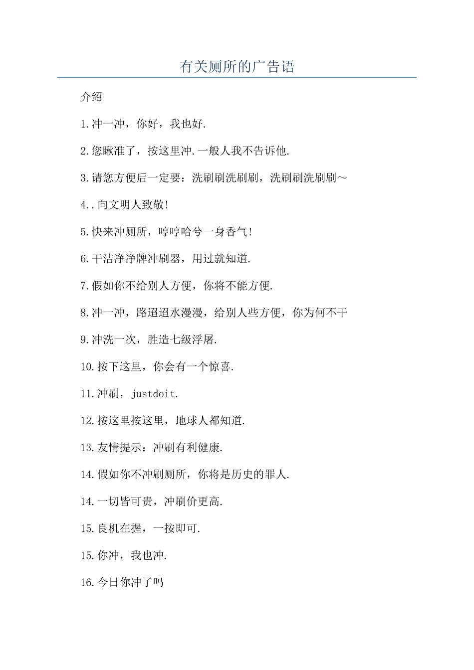 有关厕所的广告语_第1页