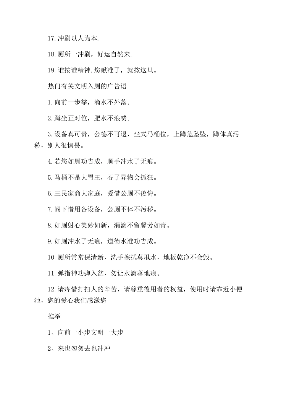 有关厕所的广告语_第2页