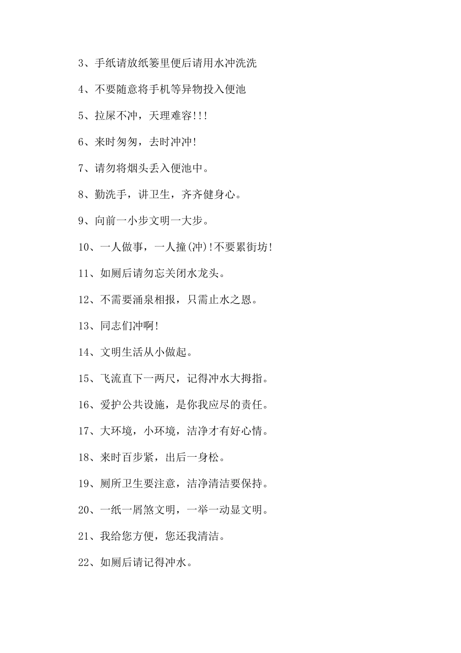 有关厕所的广告语_第3页