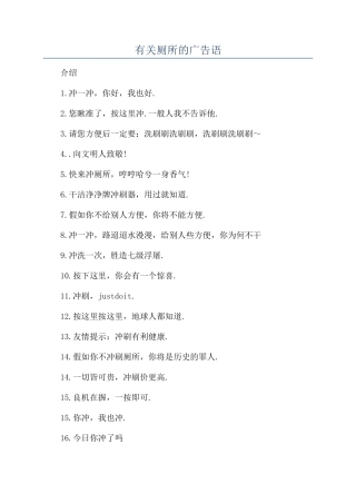 有关厕所的广告语