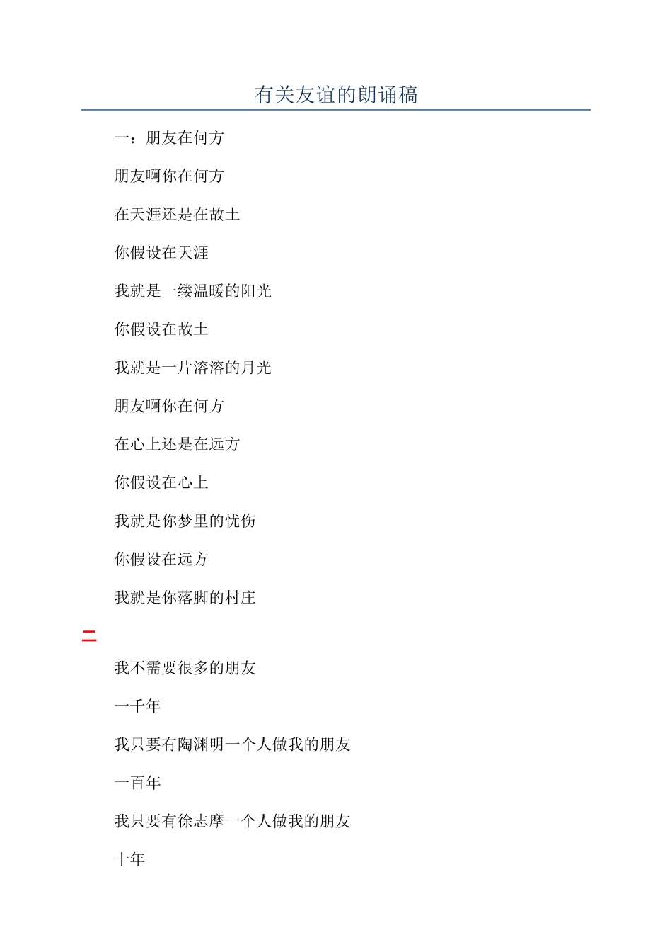 有关友谊的朗诵稿_第1页