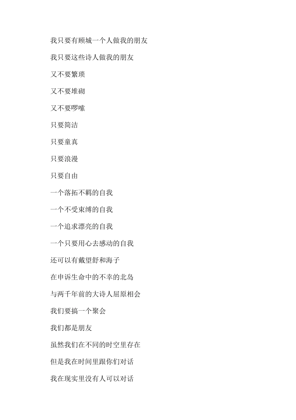有关友谊的朗诵稿_第2页