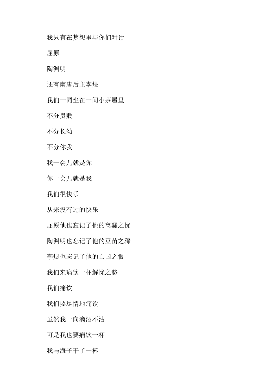 有关友谊的朗诵稿_第3页