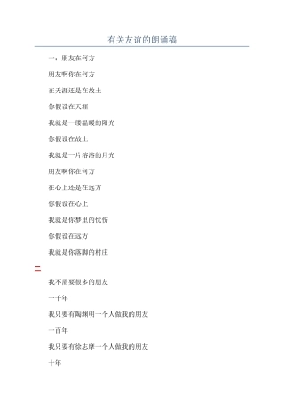 有关友谊的朗诵稿