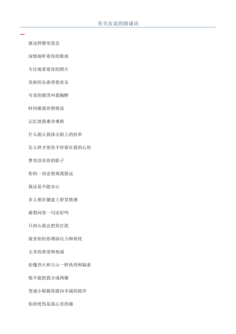 有关友谊的朗诵词_第1页