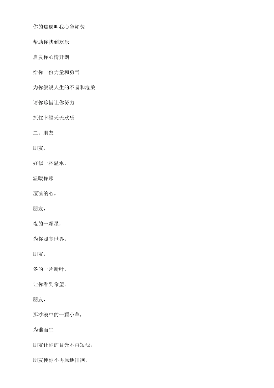 有关友谊的朗诵词_第2页