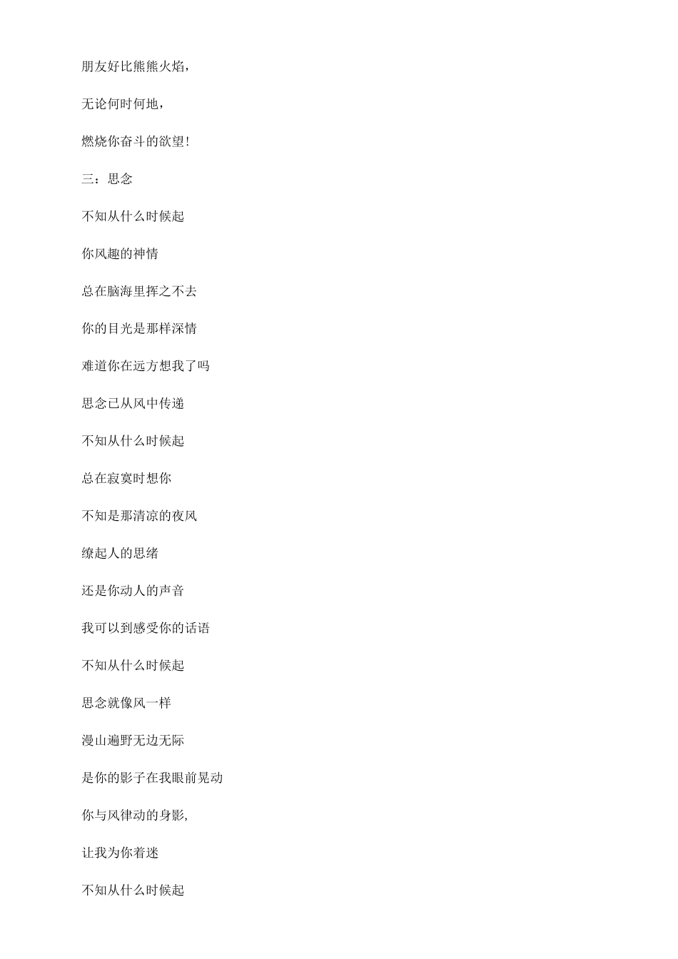 有关友谊的朗诵词_第3页