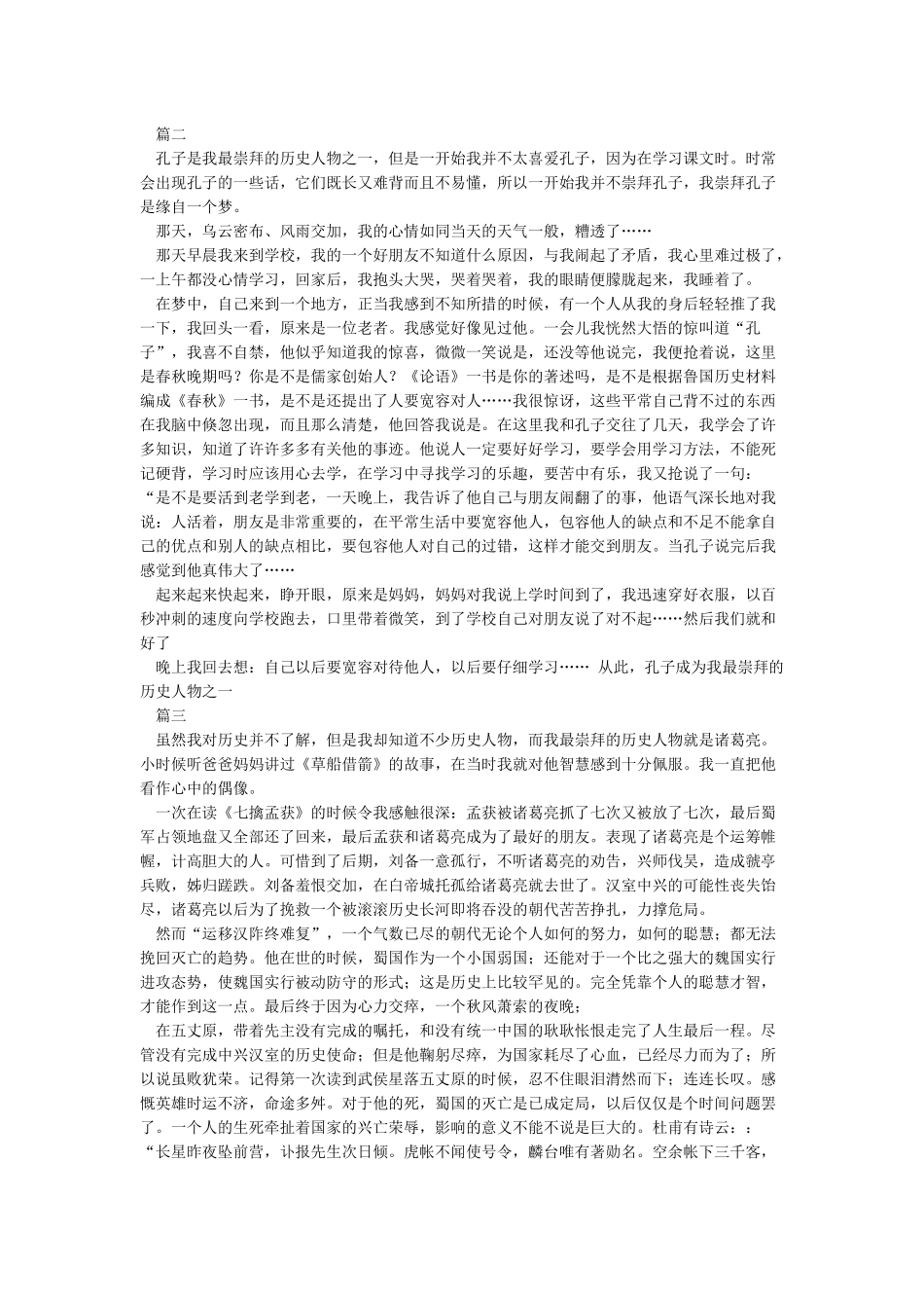 有关历史人物的演讲稿_第2页