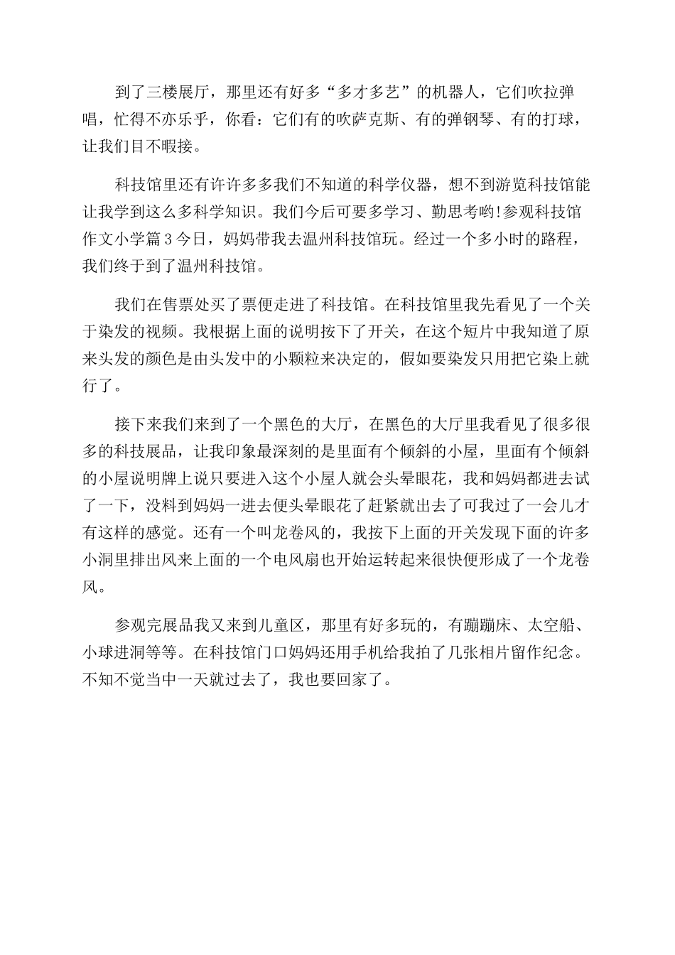 有关参观科技馆的作文范文_第2页