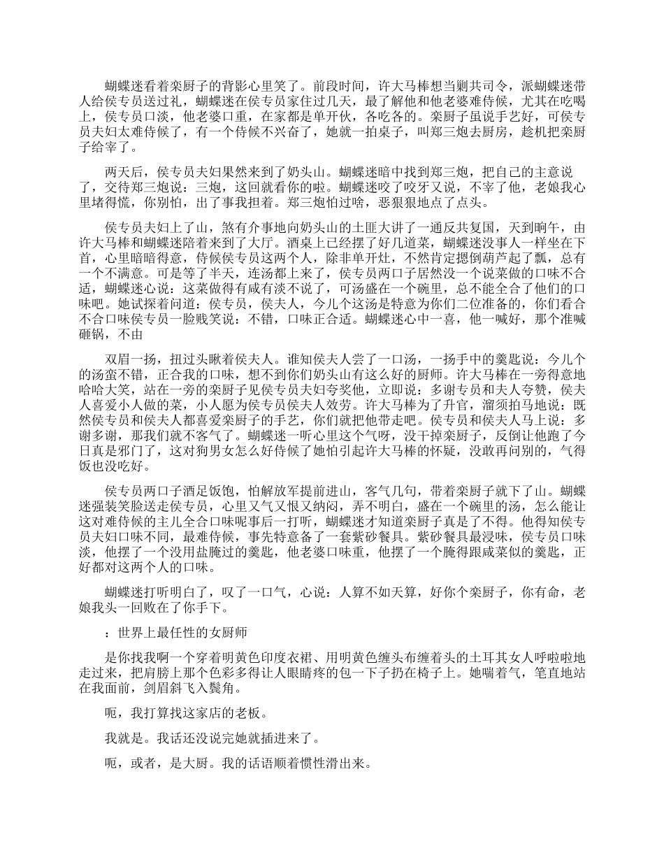有关厨师的励志故事_第2页