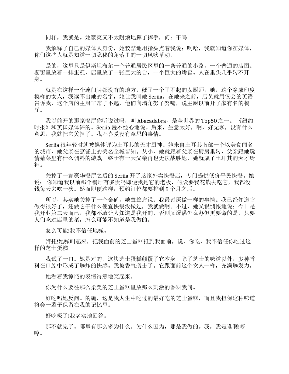 有关厨师的励志故事_第3页