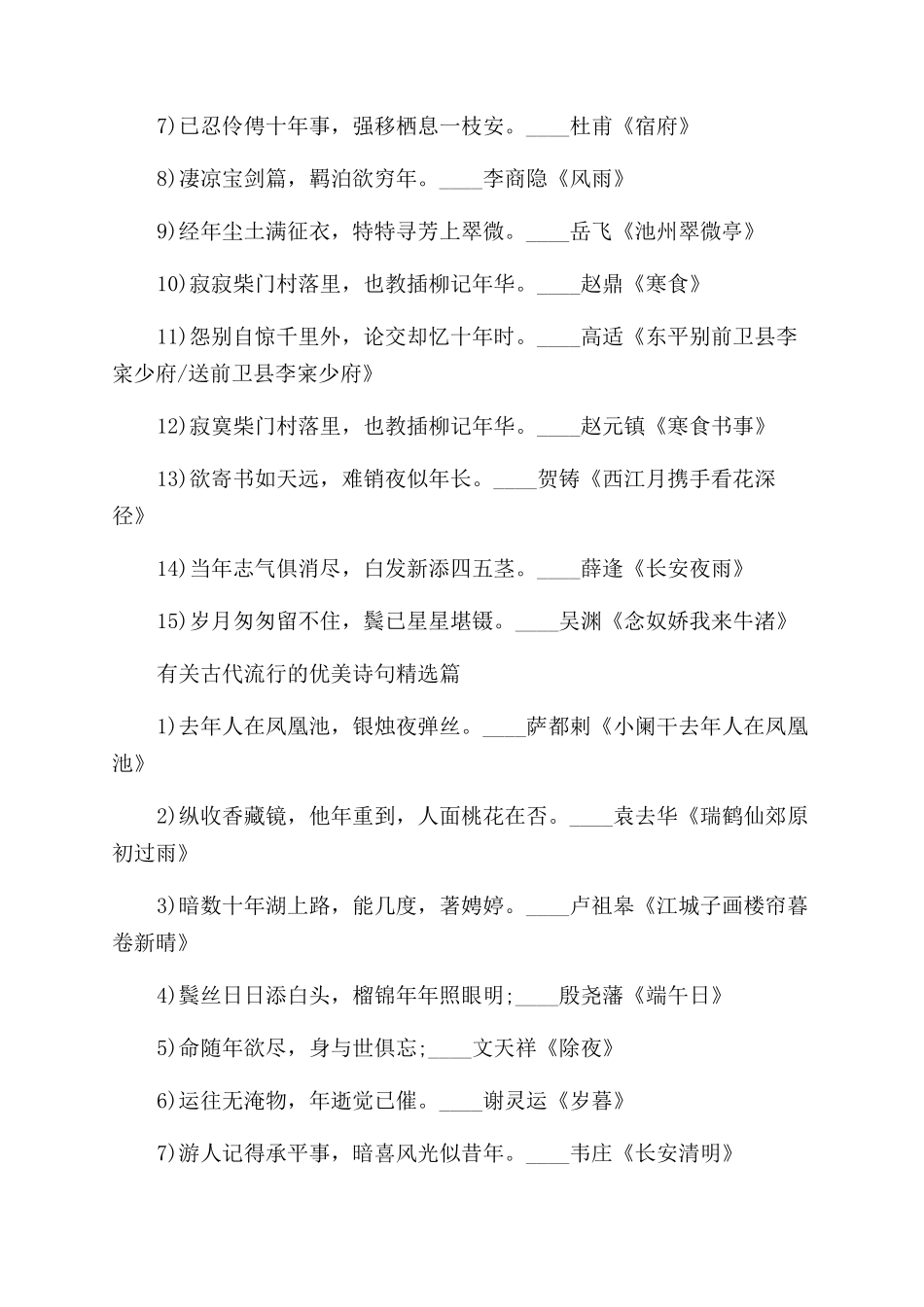 有关古代流行的优美诗句鉴赏_第2页