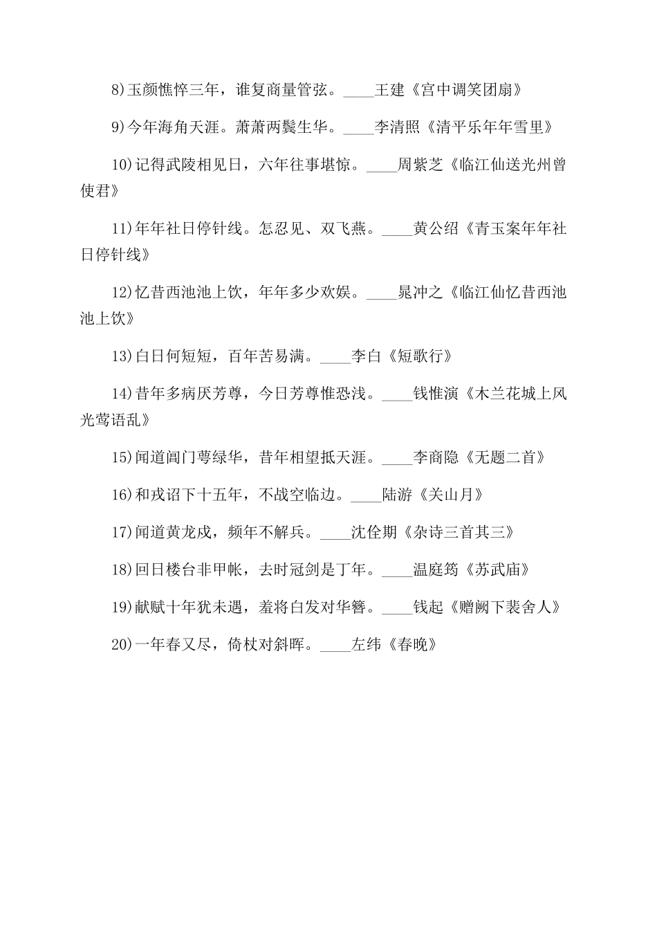 有关古代流行的优美诗句鉴赏_第3页
