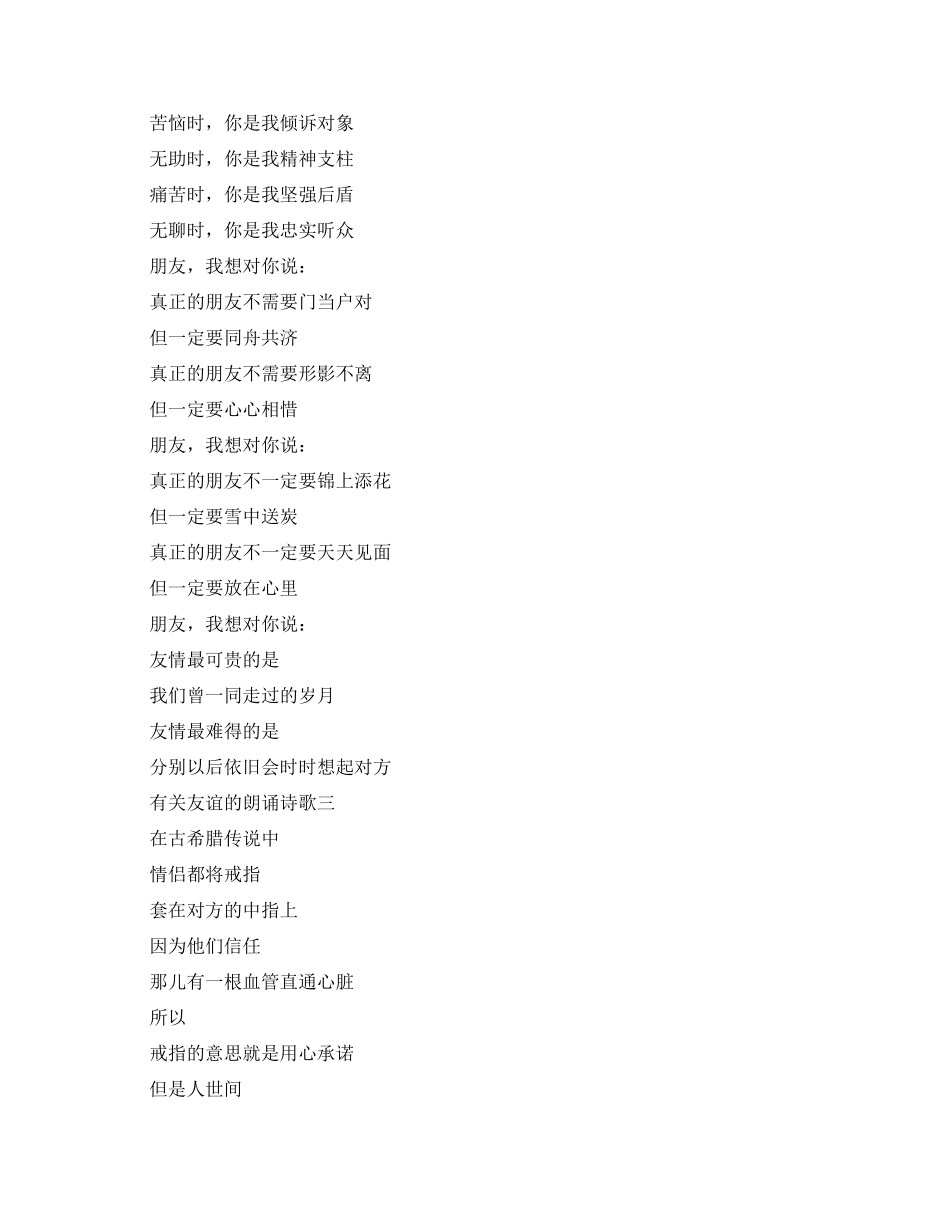 有关友谊的朗诵诗歌精选_第2页