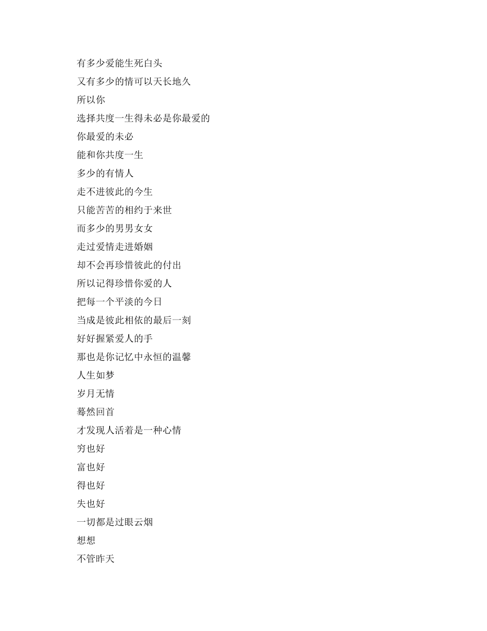 有关友谊的朗诵诗歌精选_第3页
